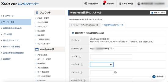エックスサーバーでワードプレス