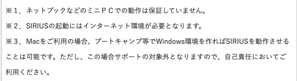 Siriusをマックで動かす方法