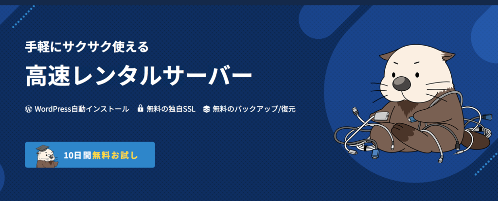 ラッコサーバーの料金は安い？他社のレンタルサーバーと比較！